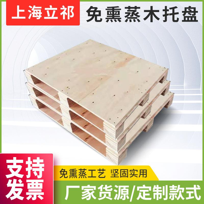 免熏蒸胶合板托盘木质周转木栈板仓库叉车物流木架木质托盘