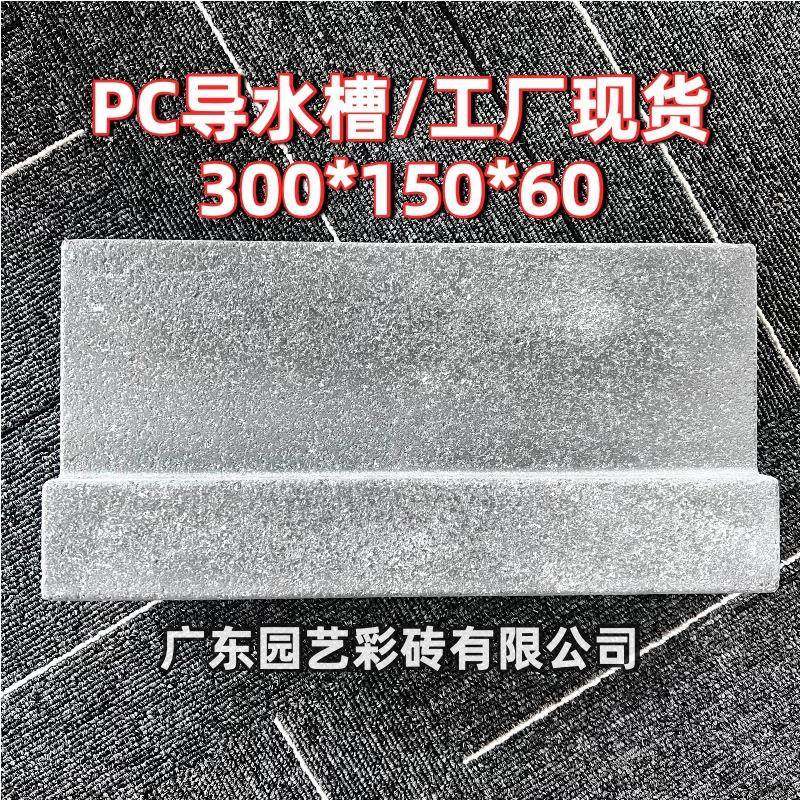 PC导水槽排水沟L型成品仿石U型导流槽预制排水槽水泥盖板雨水篦子,农用物资,土壤透气管,淘宝优惠券,粉丝福利购,淘宝优惠卷