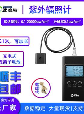 紫外辐照计SDR275LED杀菌灯能量辐照检测仪UV能量计
