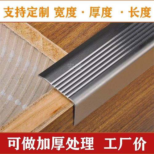 不锈钢L型楼梯防滑条加厚踏步压条大理石台阶金属瓷砖收边装饰