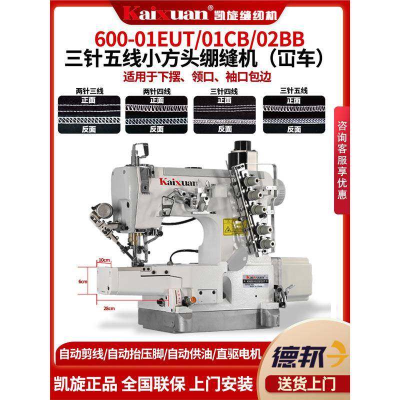 600三针五线绷缝机小方头工业缝纫机电脑全自动电动领口坎车,纺织面料/辅料/配套,其他纺织机械,淘宝优惠券,粉丝福利购,淘宝优惠卷