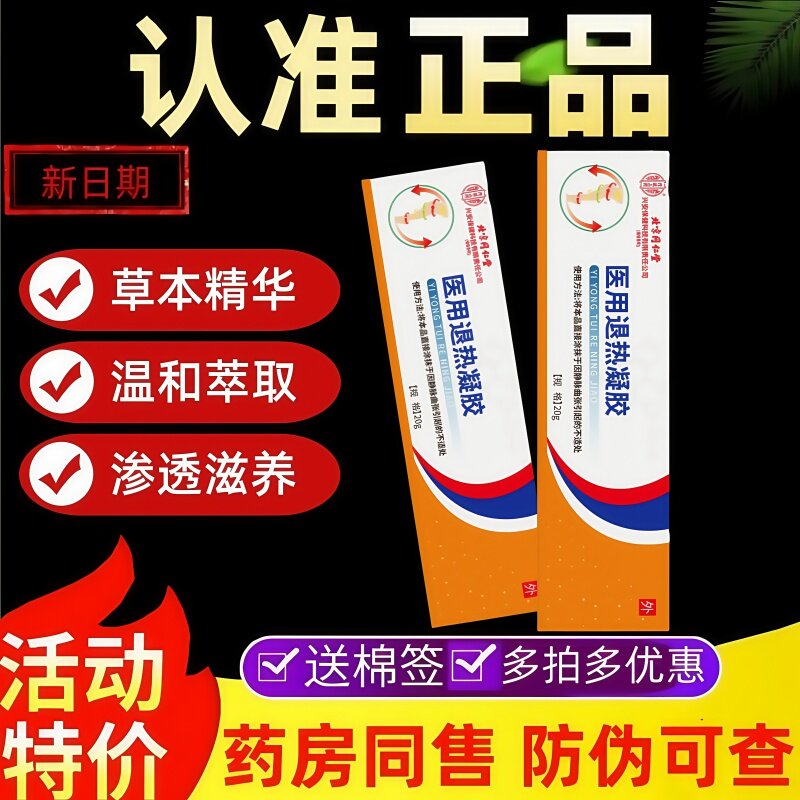 北京同仁堂静脉曲张冷敷凝