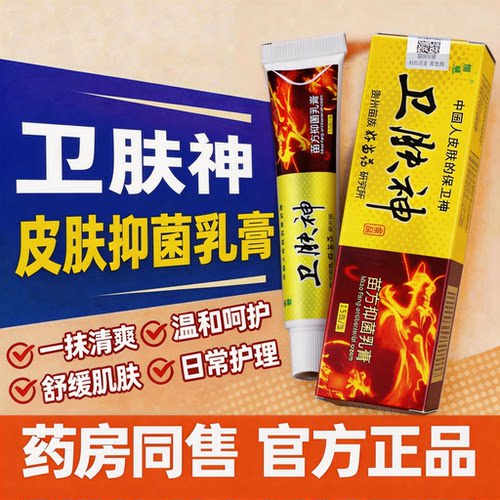 【认准正品】加慧卫肤神草本乳膏卫夫神皮肤抑菌软膏皮肤外用