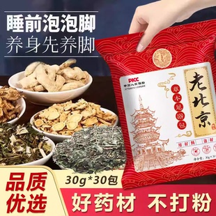 老北京草本足浴包艾草泡脚包养生保健足浴粉家用免煮正品品质优选