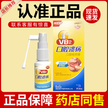 海赐晴川VB2口腔溃疡正品旗舰店vb2凝胶口腔给器牙龈咽喉咙喷剂