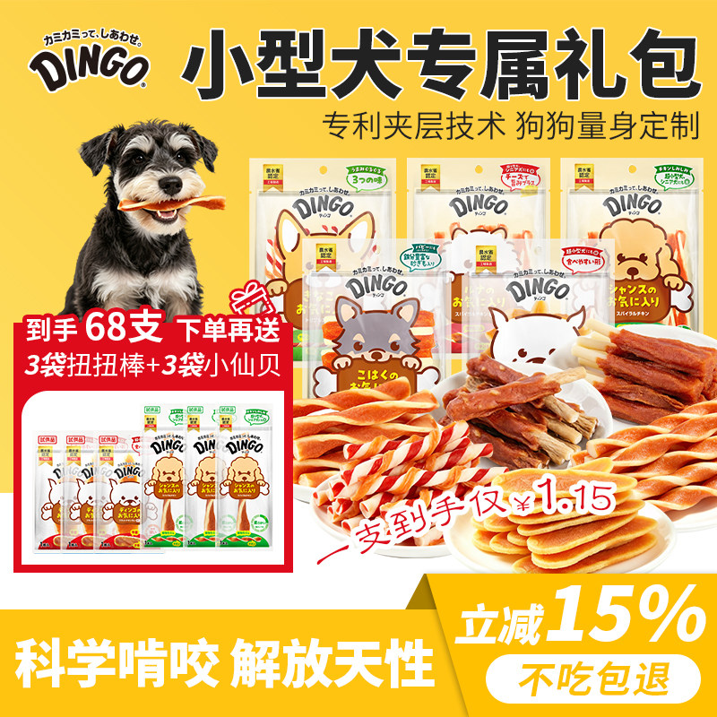 小型狗磨牙棒狗狗洁齿棒幼犬训练奖励鸡肉干老年犬咬胶零食除口臭