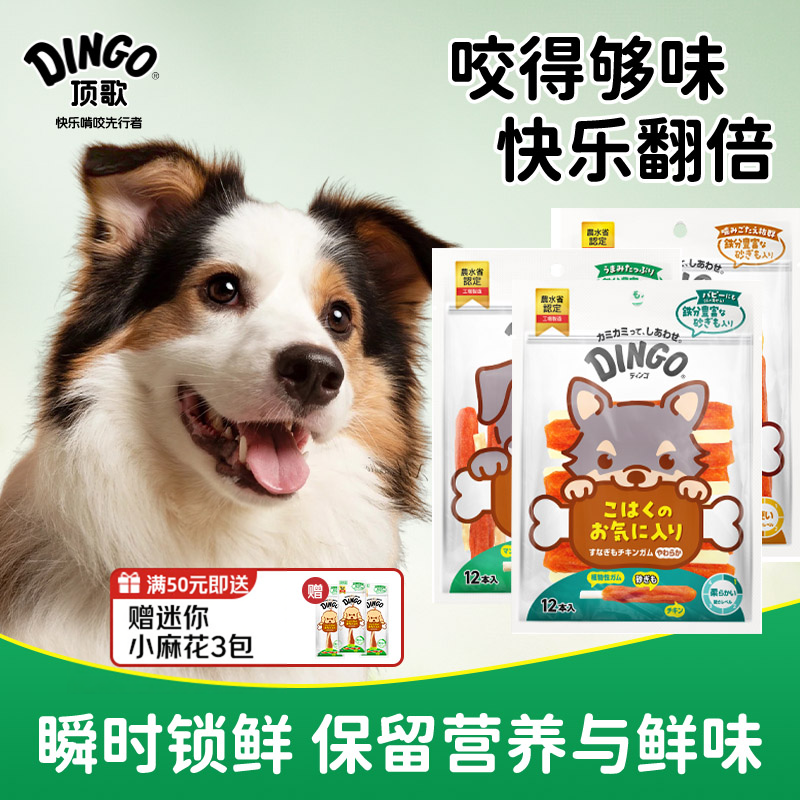 DINGO顶歌 犬用磨牙棒 鸡胗味裹肉棒 奖励零食宠物咬胶狗狗洁齿骨