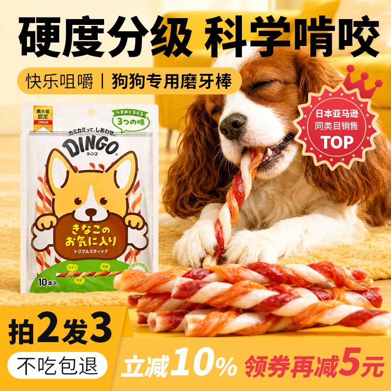 DINGO狗狗磨牙棒洁齿耐咬防拆家