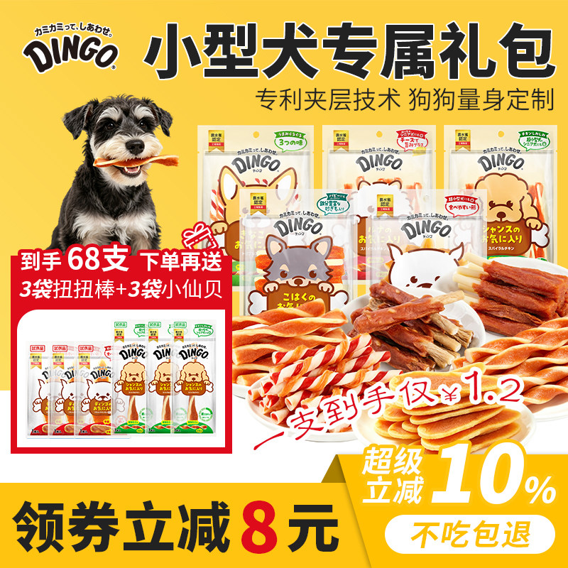 Dingo顶歌小狗磨牙棒幼犬洁齿棒