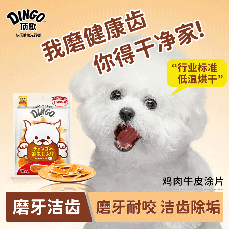 DINGO顶歌 小型犬鸡肉味磨牙棒 狗狗洁齿骨泰迪比熊宠物咬胶零食