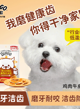 DINGO顶歌 小型犬鸡肉味磨牙棒 狗狗洁齿骨泰迪比熊宠物咬胶零食