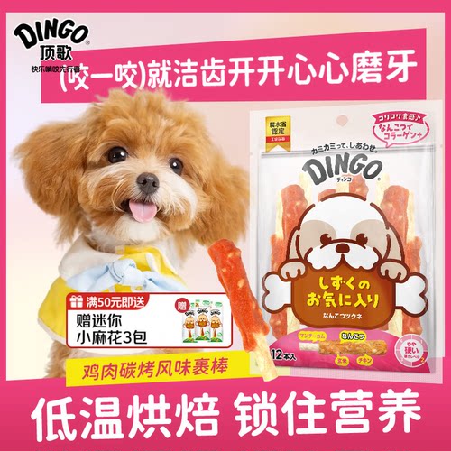 DINGO顶歌 超小型犬磨牙棒狗狗裹肉棒零食宠物训狗咬胶泰迪洁齿骨