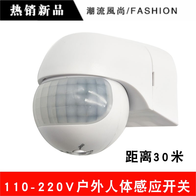 新款人体红外感应器 墙壁式防水户外感应开关感应探测器180°30米