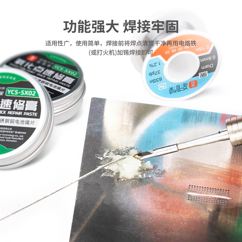 杨长顺维修家氧化点速修膏 YCS修复氧化点不锈钢铜电池镍片助焊剂
