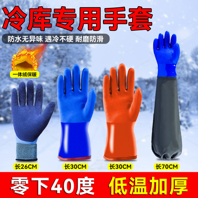 防冰冻手套防冻冷冻库专用防寒冰柜冰箱加绒加厚防水保暖棉耐低温