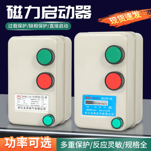 磁力启动器开关380V220V单相三相电风机水泵电动机缺相过载保护器