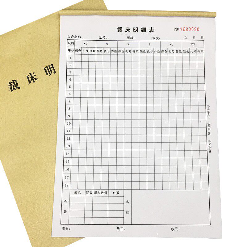 无碳复写纸A4裁床生产明细表服装布料裁床单 裁床制造单三联定做