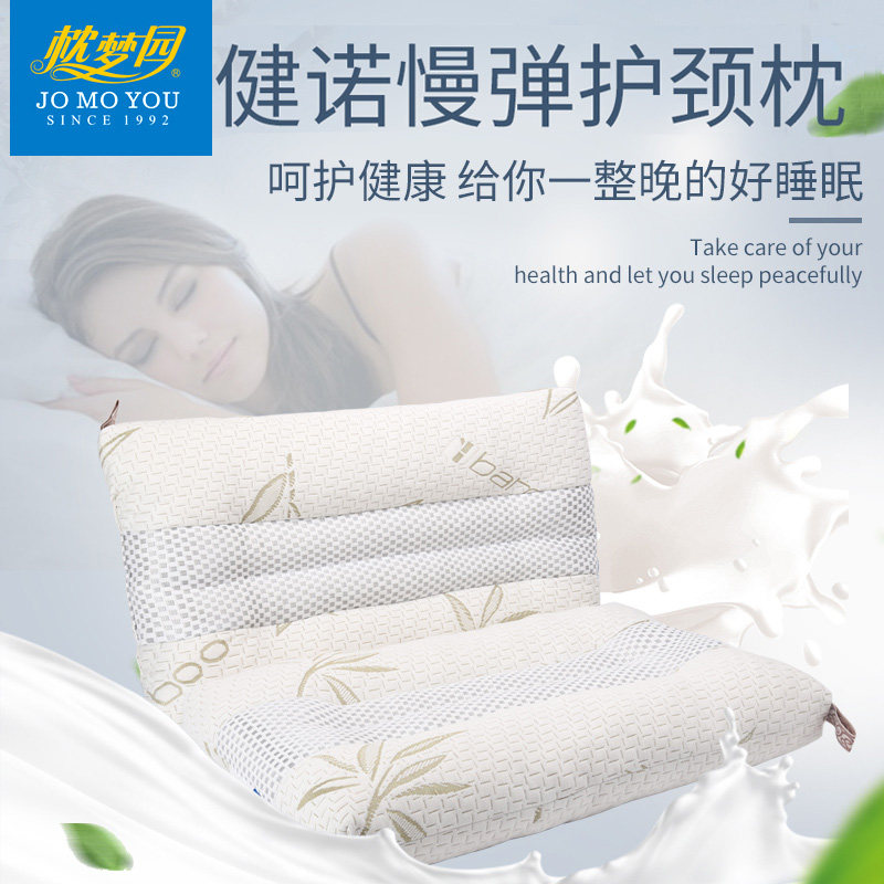 枕梦园健诺慢回弹颈椎保健枕头记忆棉舒适助睡眠透气定型防螨枕芯
