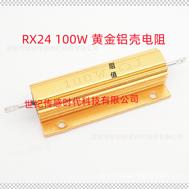 RX24黄金铝壳大功率电阻器 100W 25R 25欧姆 精度5% 铝壳电阻