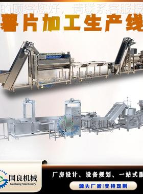 全自动片油薯流水线 红薯片加工成套设备 炸全自式动YVU连续油炸