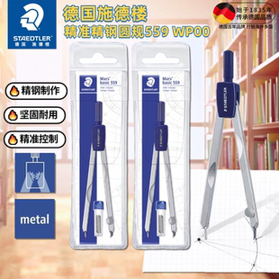 德国施德楼小学生圆规钝角安全针脚550 50可夹铅笔专业绘图圆规学生用圆规初中生多功能六年圆规替换笔芯