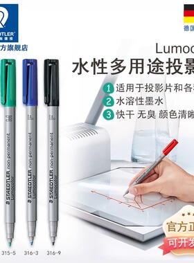 德国施德楼水溶性316 F记号笔可擦多用途笔315 M水性投影笔光盘胶片速干快干无臭红蓝黑绿色STAEDTLER