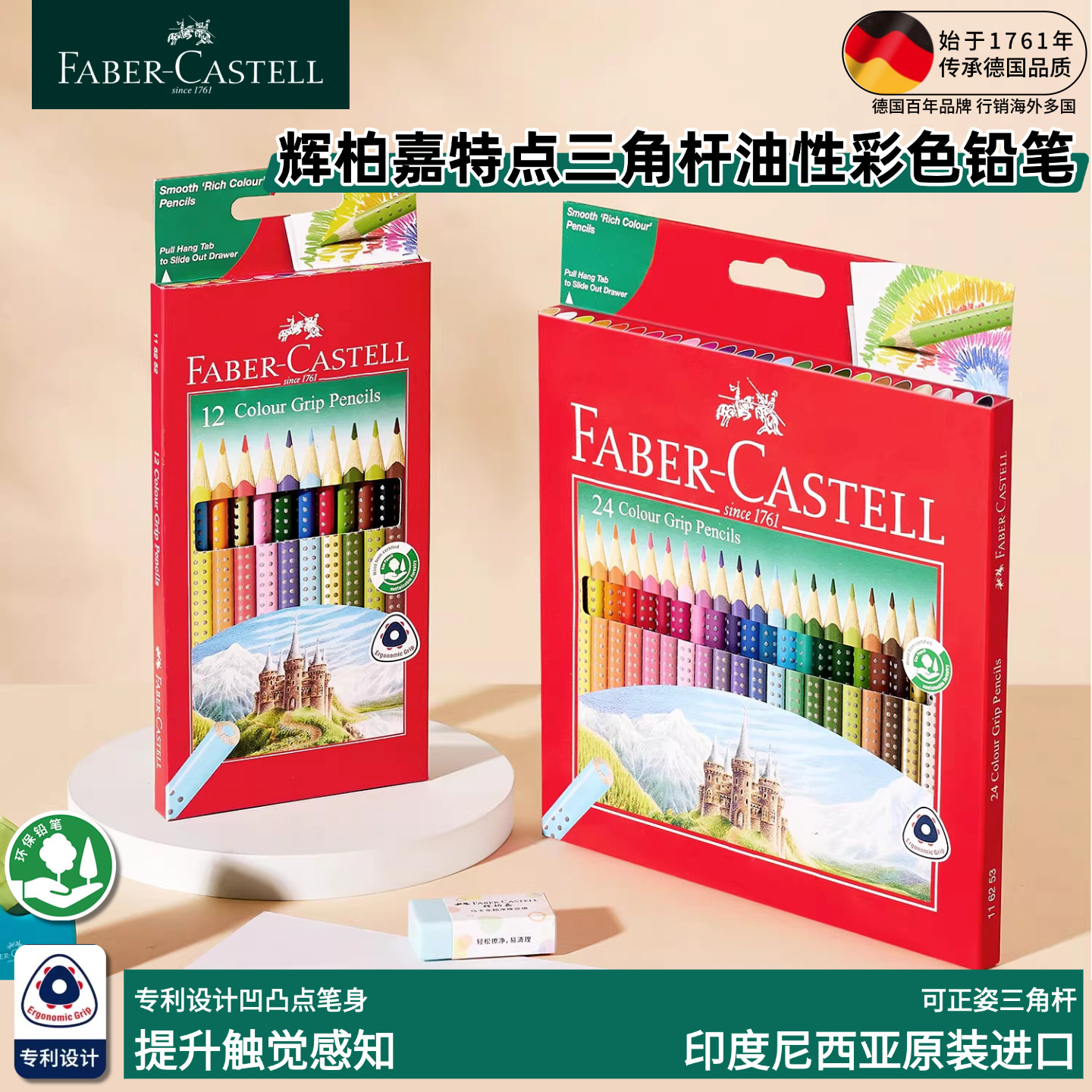 德国辉柏嘉特点油性彩色铅笔三角杆12色24色学生初学者美术绘画笔套装盒装儿童填色小学生彩铅绘画工具正姿
