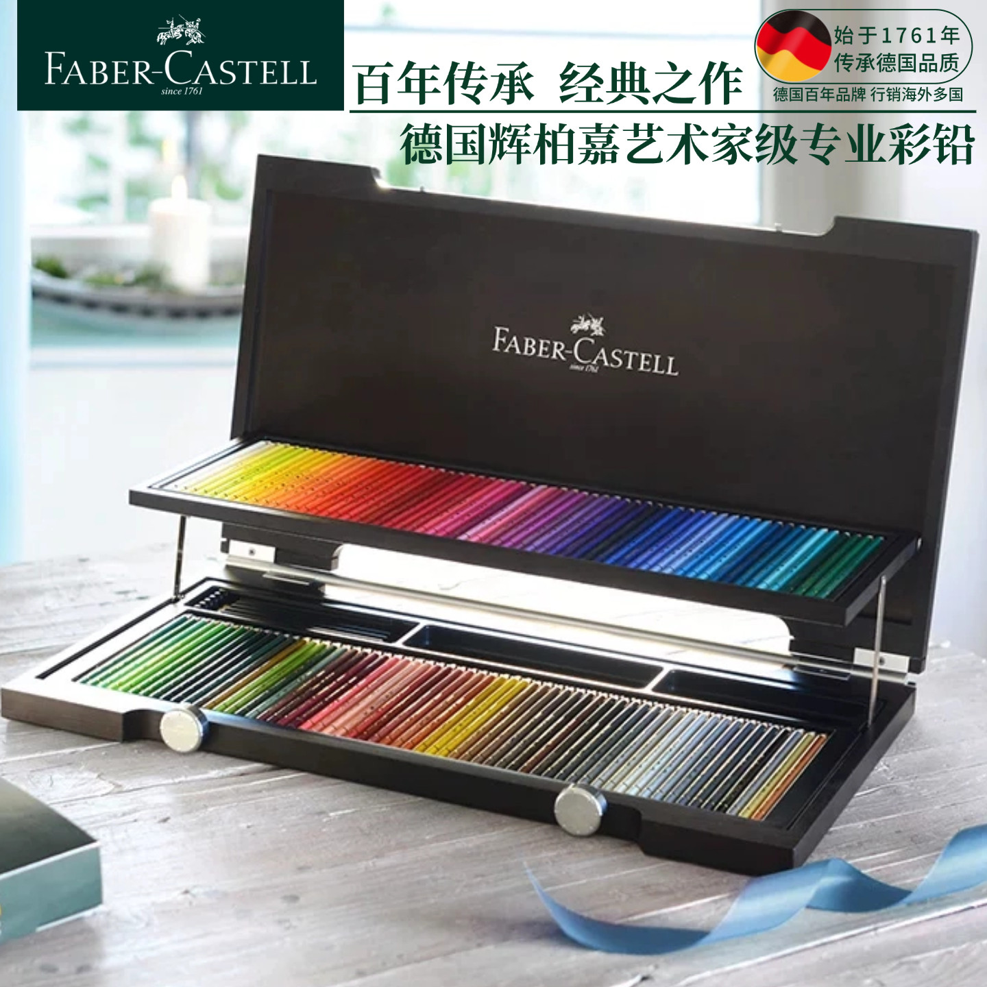 德国辉柏嘉水溶性油性木盒礼盒艺术家48色彩色铅笔120色72色收藏绘画美术画笔套装手绘专业彩铅德国绿辉