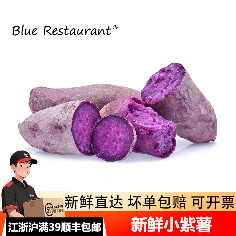 蓝餐厅紫薯新鲜小紫薯500g