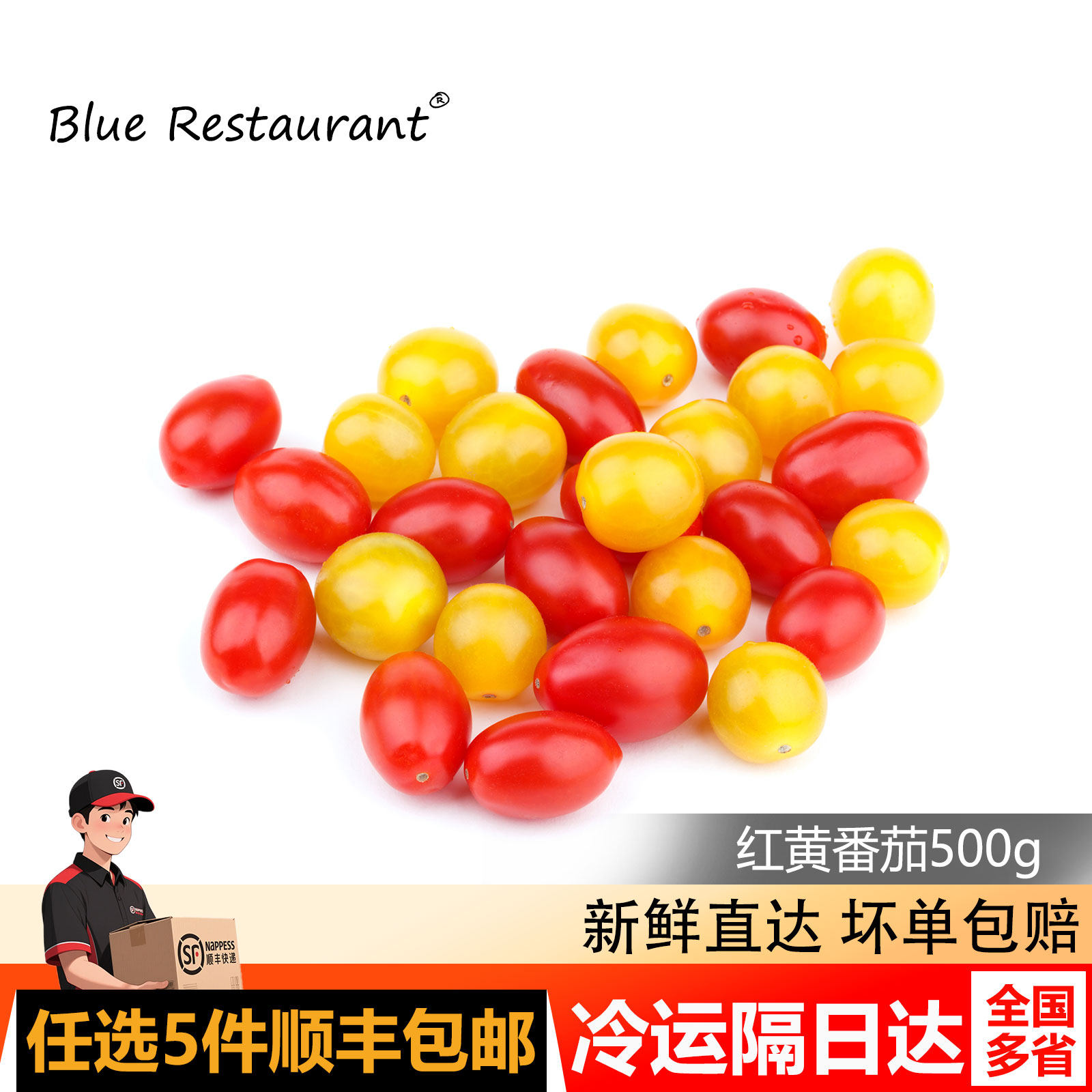 蓝餐厅樱桃小番茄500g