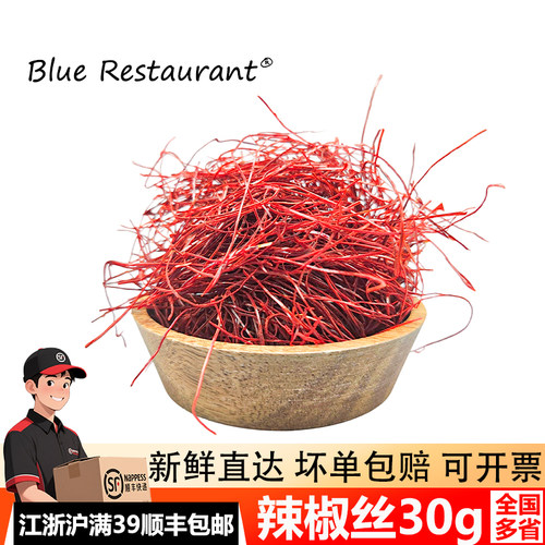 辣椒丝超细干红冷盘刺身造型点缀