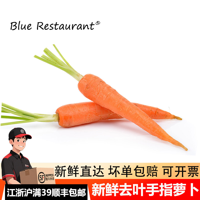 去叶手指胡萝卜500g迷你水果