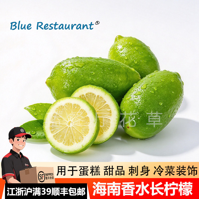 蓝餐厅无籽香水柠檬500g