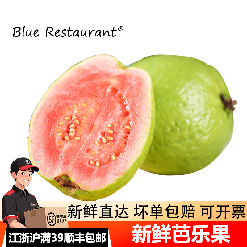 正宗红心芭乐软糯奶油番石榴
