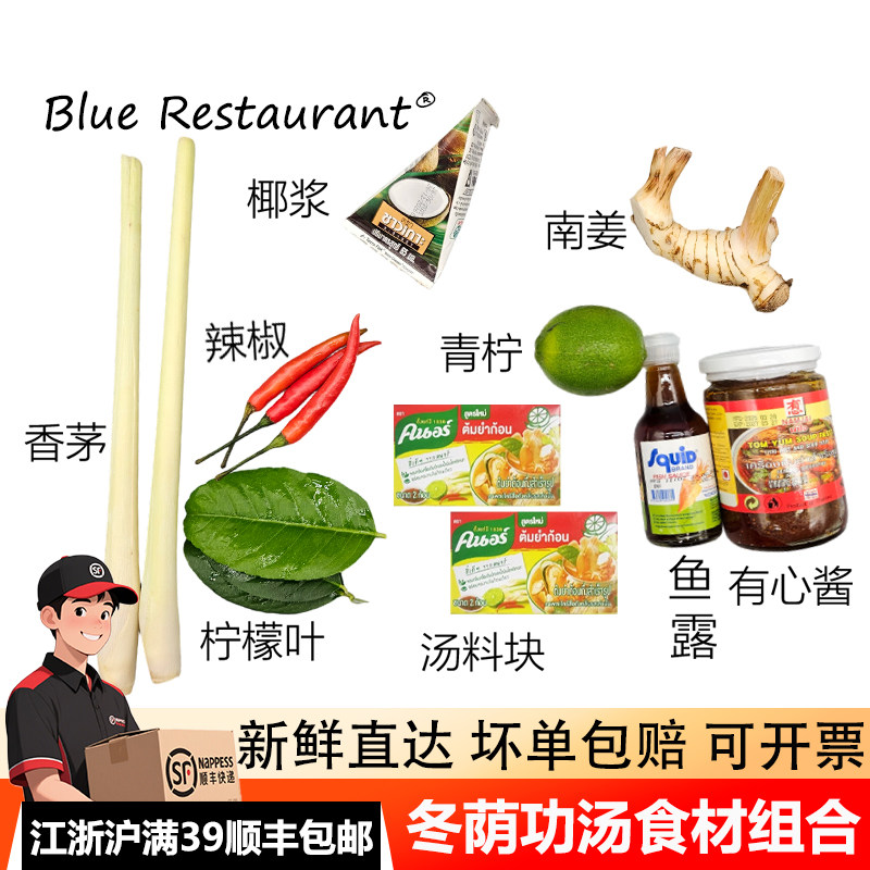 新鲜冬阴功汤料食材理包