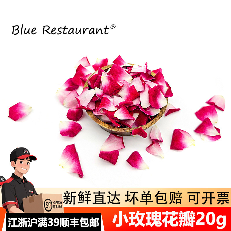 新鲜小玫瑰花瓣20g甜品蛋糕装饰
