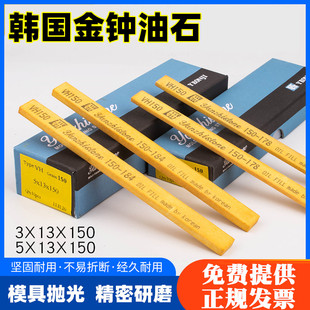 金钟油石进口韩国油石条5 150 150模具抛光精磨细砚台打磨5