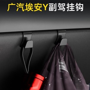 适用广汽埃安Y车载汽车挂钩前排副驾驶垃圾袋挂钩车内饰雨伞水杯