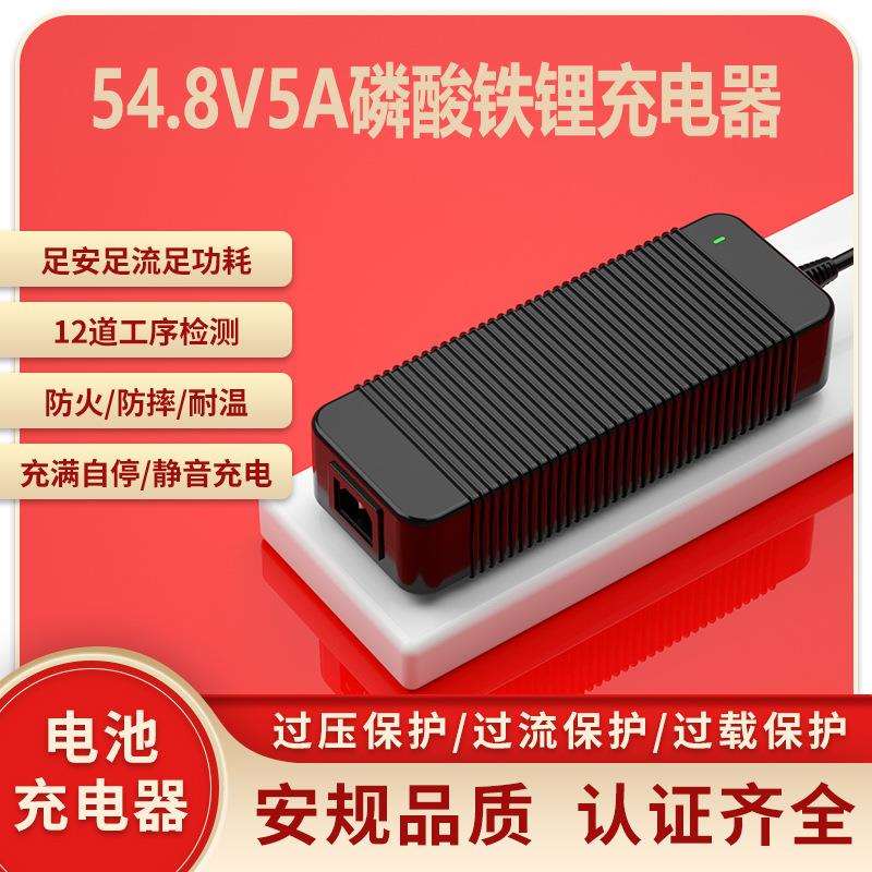 48V5A磷酸铁锂充电器CEPSEKCULSAA3C认证54.8V5A防水充电器
