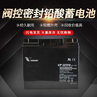 VISION威神蓄电池CP1217012v17ah电瓶铅酸免维护12v电池照明