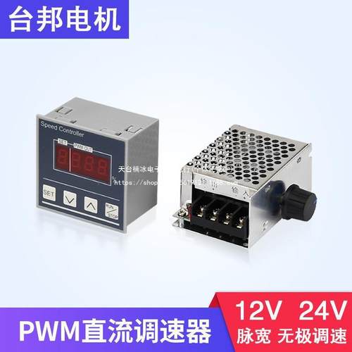 12V24V新款直流电机调速器开关控制器驱动主板
