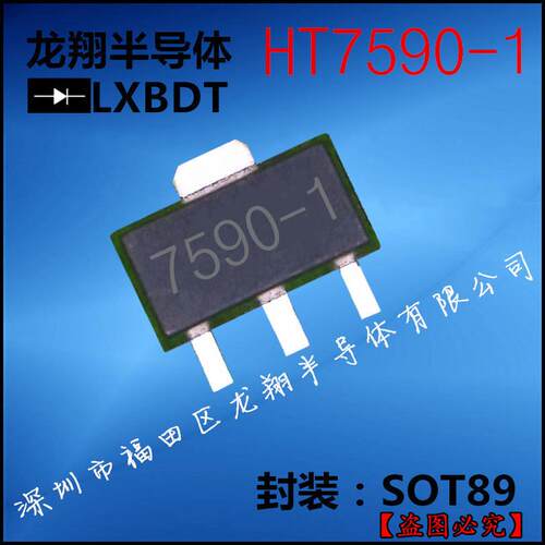 HT7590-1贴片三端稳压ICSOT89三极管丝印7590-1SOT-89