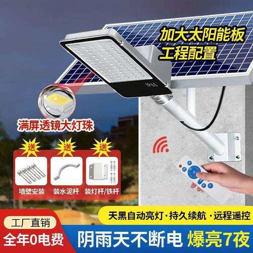 太阳能照明灯家用户外庭院灯农村LED大功率道路灯防水照明路灯