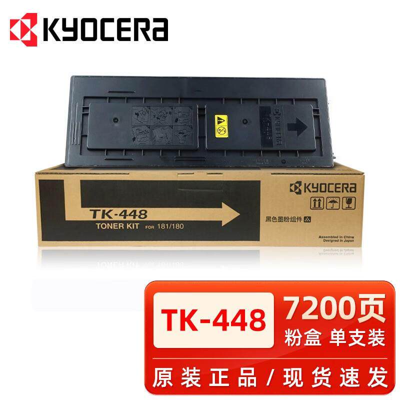 京瓷TK-448粉盒KM180/181打印复印机墨盒黑色碳粉墨粉组件