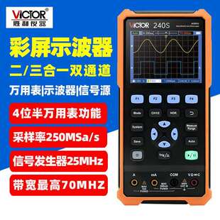 胜利VC240S/270S/2102S便携式手持万用表示波器二合一小型汽修用