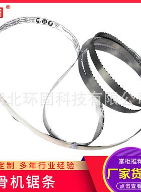310锯条锯骨机J210冻肉锯骨机1650长度锯条J310型号2000长度锯条