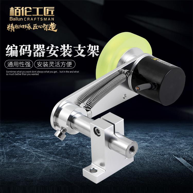 【栢伦工匠】铝合金编码器支架计米轮安装支架304弹簧固定支架