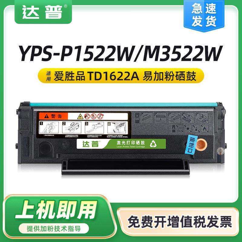 适用爱胜品映普生P1522W硒鼓ICSPYPS-P1522W墨盒YPS-M3522W粉盒,金属材料及制品,金属结构件,淘宝优惠券,粉丝福利购,淘宝优惠卷