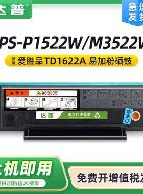 适用爱胜品映普生P1522W硒鼓ICSPYPS-P1522W墨盒YPS-M3522W粉盒