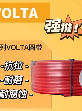 以色列VOLTA圆带意大利麦高迪MEGADYNE圆带HABASIT哈伯斯特圆带